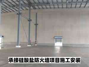 2026年山东硅酸钙防火墙安装厂家推荐：专注特种墙体工程