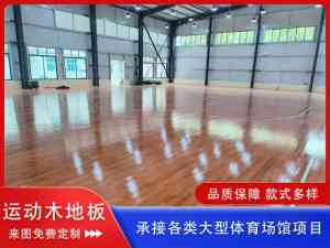 2026年沧州悬浮运动木地板源头厂家实力解析