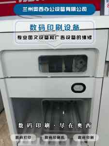 2026年兰州黑白印刷机服务商推荐:专业设备销售与维保方案解析
