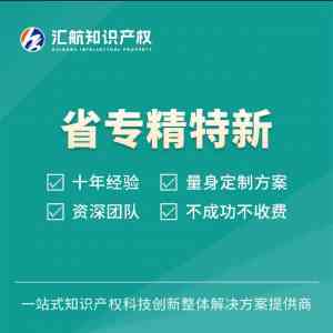 2026年科技成果登记服务公司推荐：汇航知识产权一站式解析