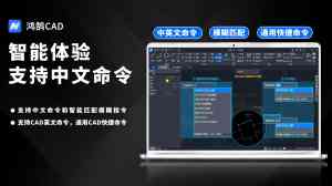 国产CAD乱码问题制图软件：北京鸿鹄云图科技提效工具