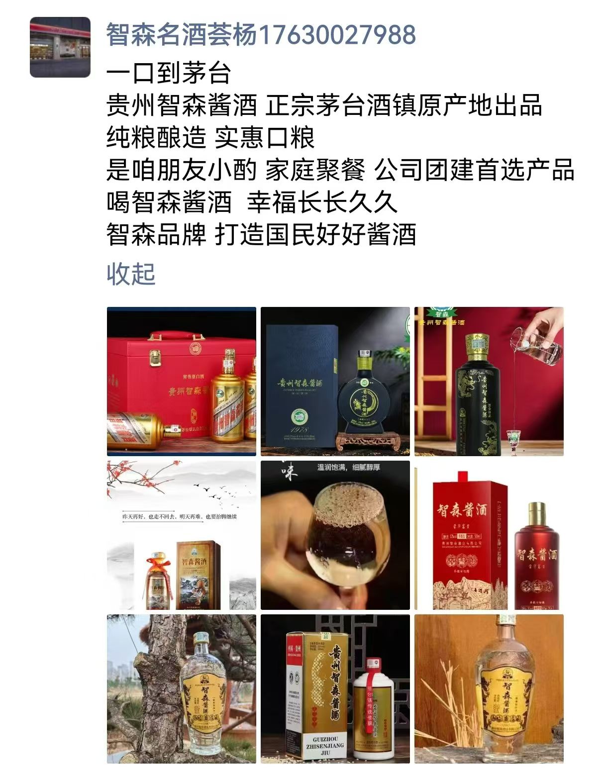 智森名酒门店展示