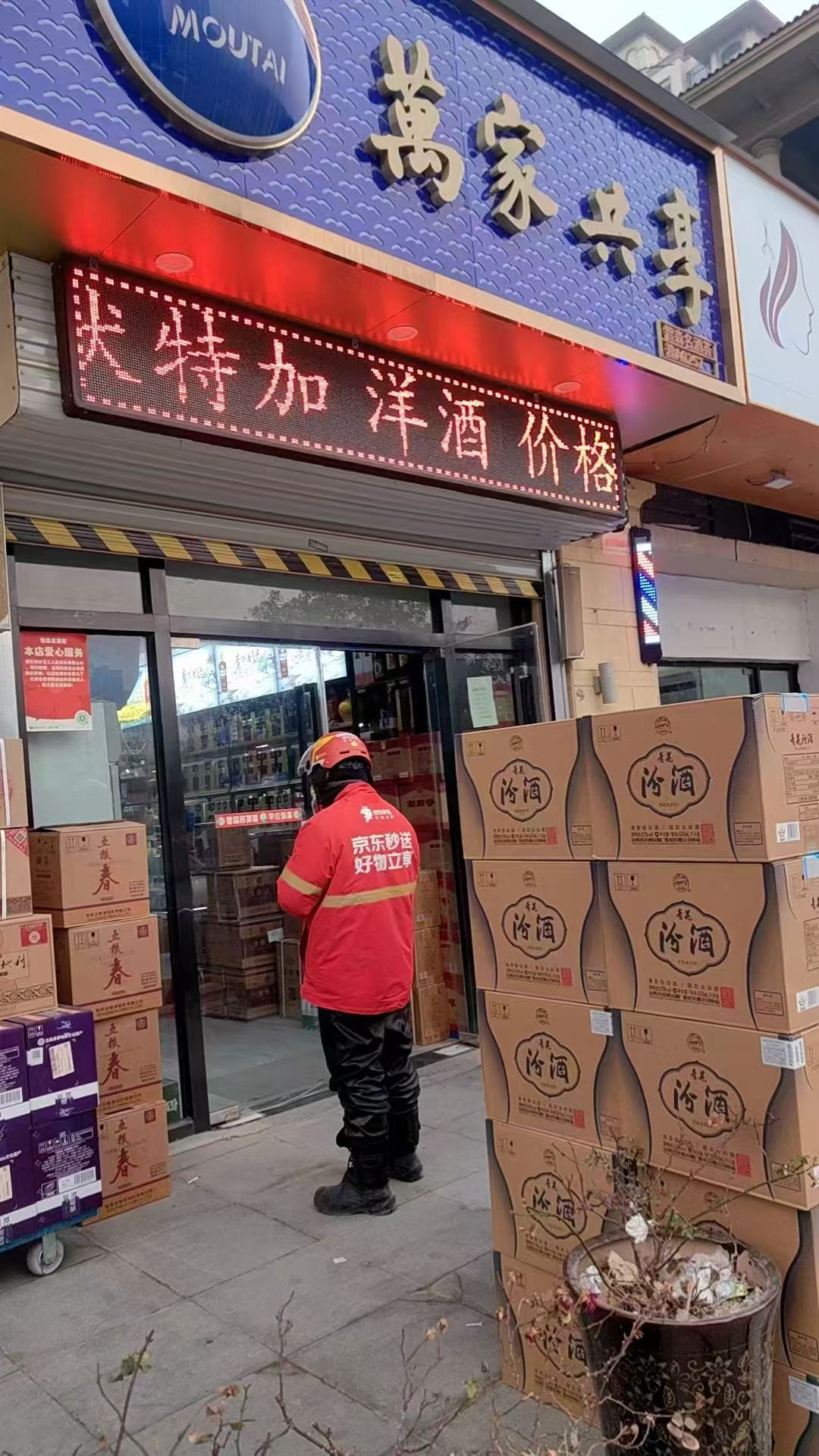 智森名酒仓储实景