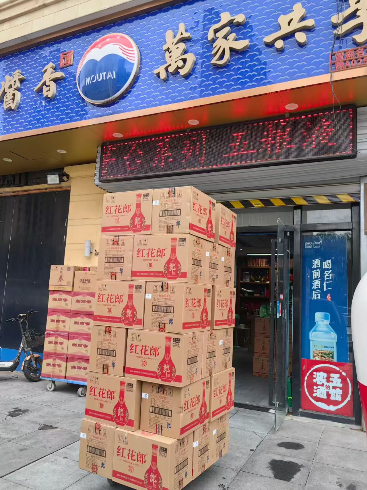 智森名酒荟现货展示