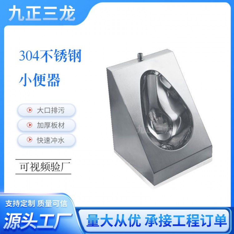 不锈钢小便器 男士不锈钢小便斗