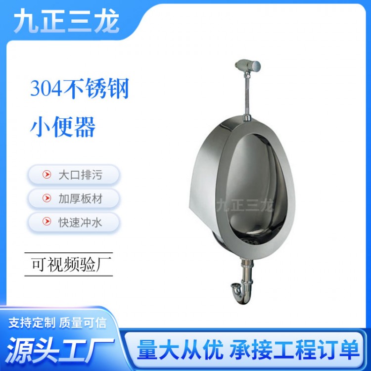 挂墙不锈钢小便器 男士不锈钢小便斗