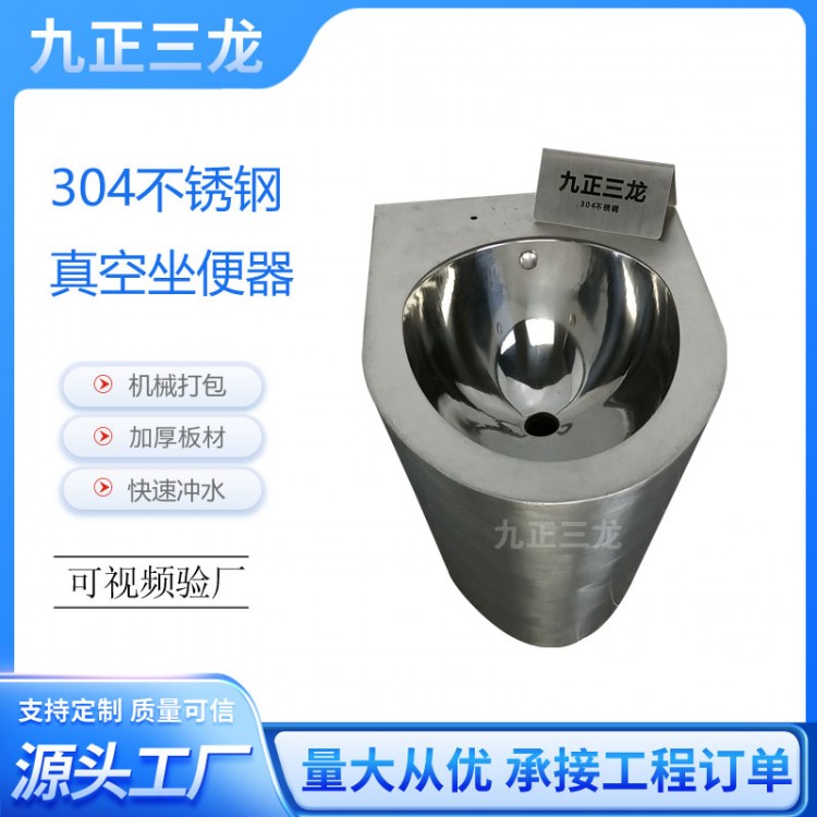 高铁同款不锈钢真空马桶 真空负压坐便器