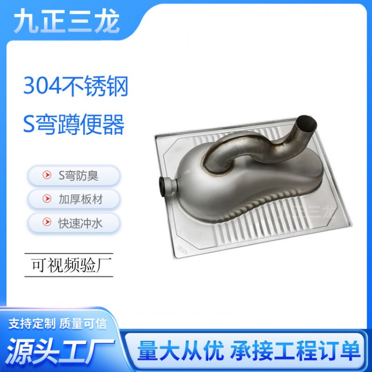 不锈钢S弯蹲便器节反水弯防臭蹲便器