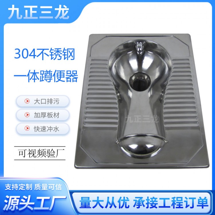 一体式不锈钢蹲便器公用款不锈钢蹲便器