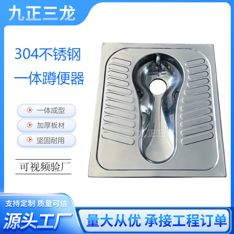 SLD-136不锈钢一体蹲便器 工程款蹲坑