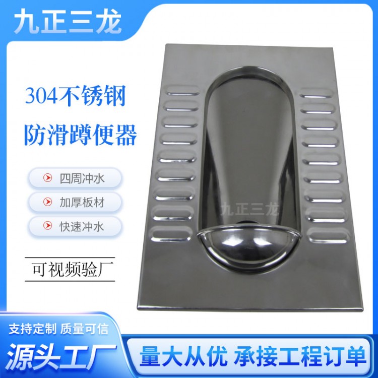 SLD-111不锈钢通用蹲便器 工程款蹲坑
