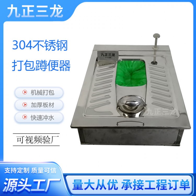 SLD-103不锈钢打包蹲便器