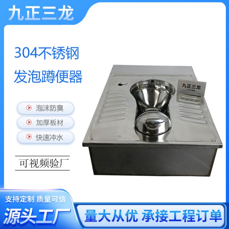 SLD-104发泡蹲便器 不锈钢泡沫封堵蹲便器
