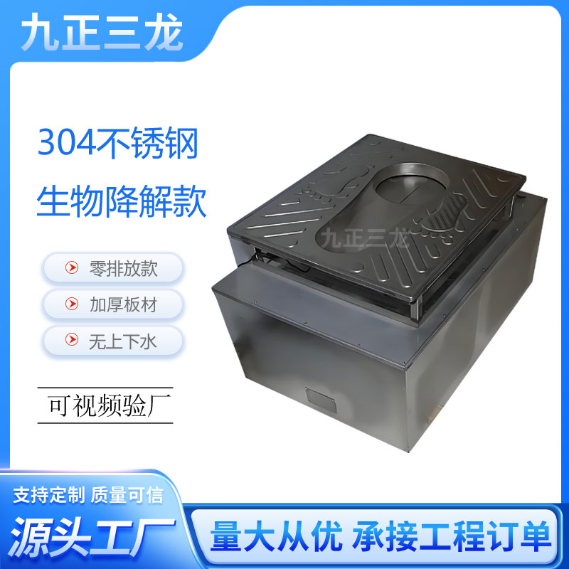 不锈钢生物降解蹲便器 微生物降解仓厕所