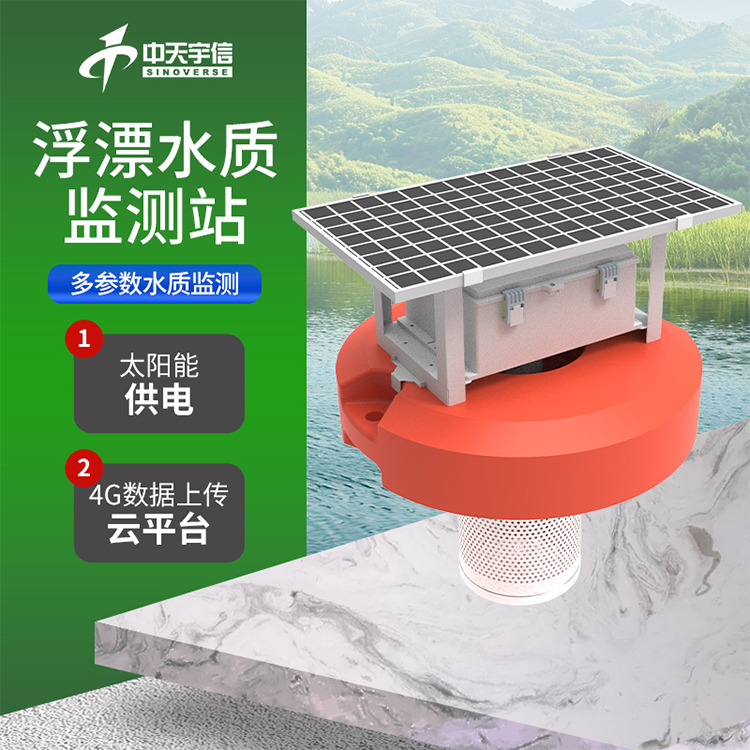 水质浮漂监测站