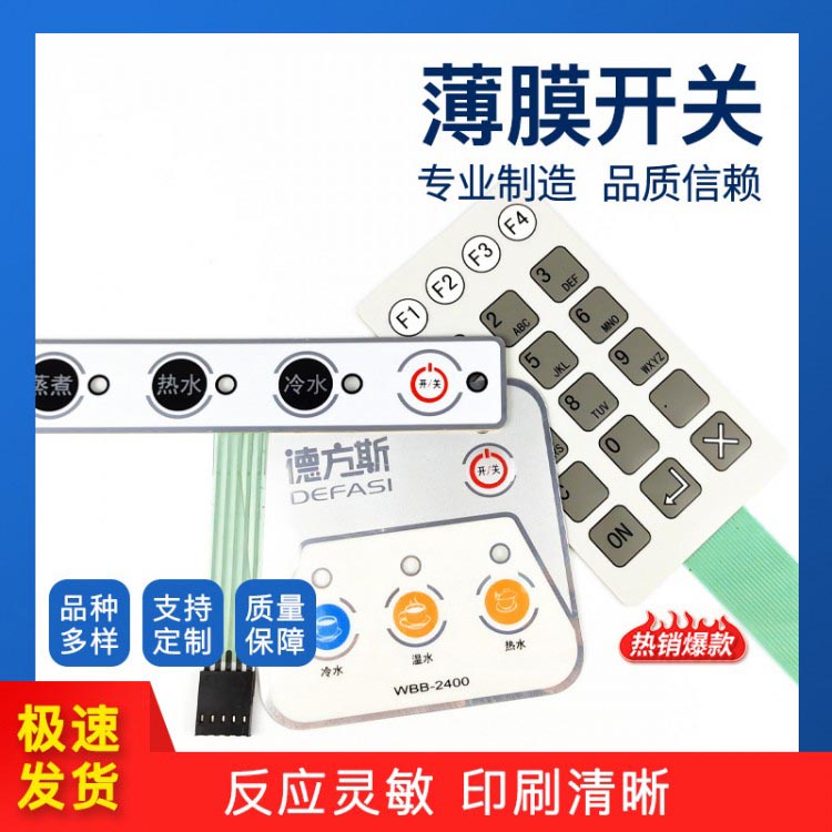 电子薄膜开关 家用电器薄膜按键 LCD薄膜开关