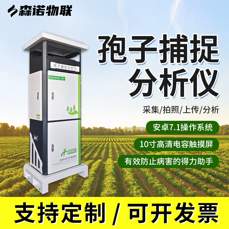 孢子捕捉分析仪