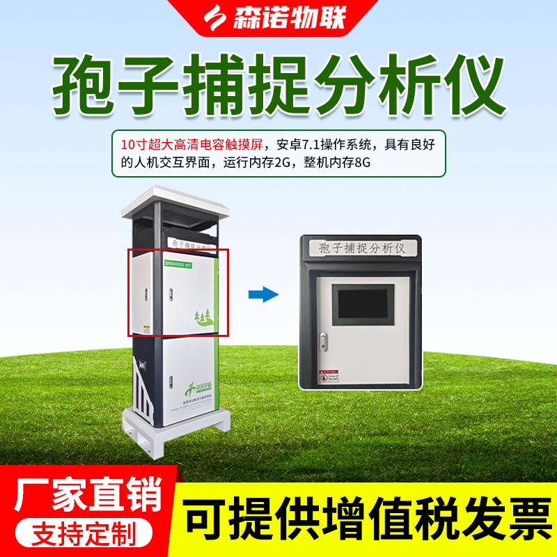 孢子捕捉分析仪