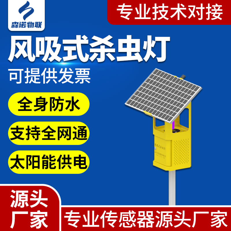 风吸式杀虫灯