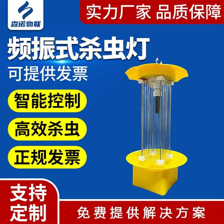 频振式杀虫灯