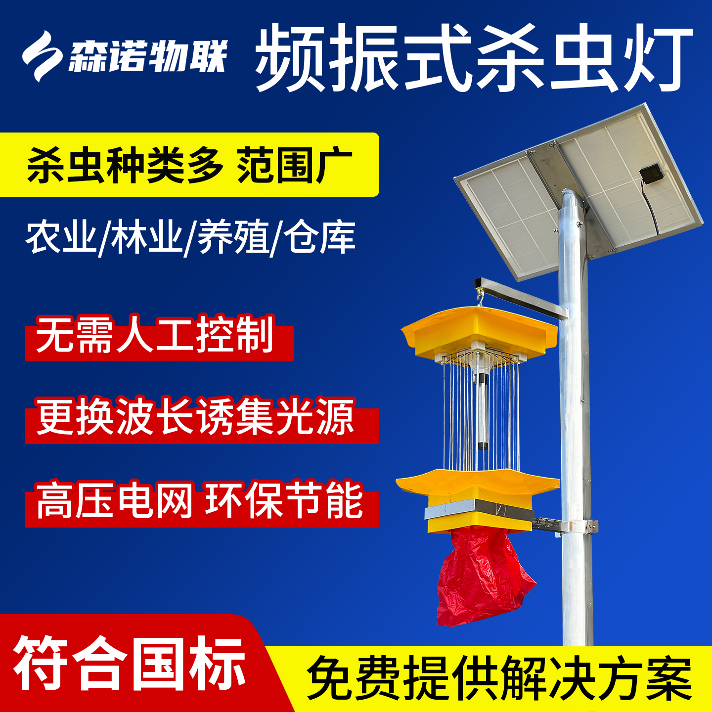 频振式杀虫灯（不锈钢）