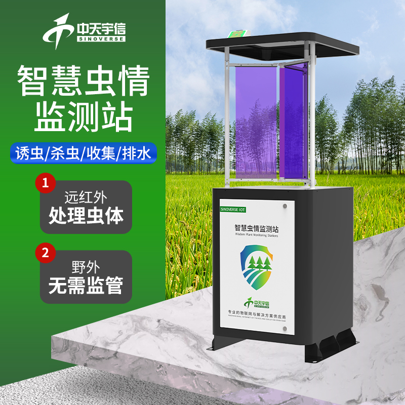 虫情监测系统（虫情二代）