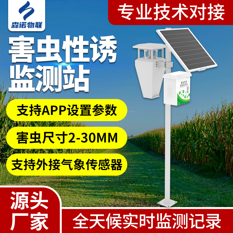 害虫性诱监测站