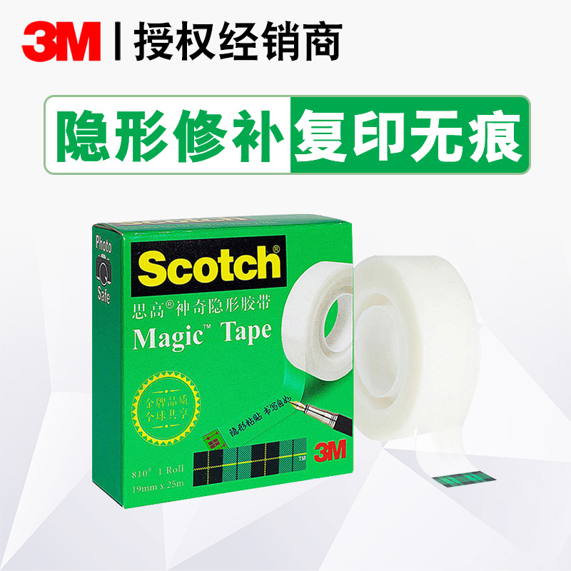 3M810单面胶带