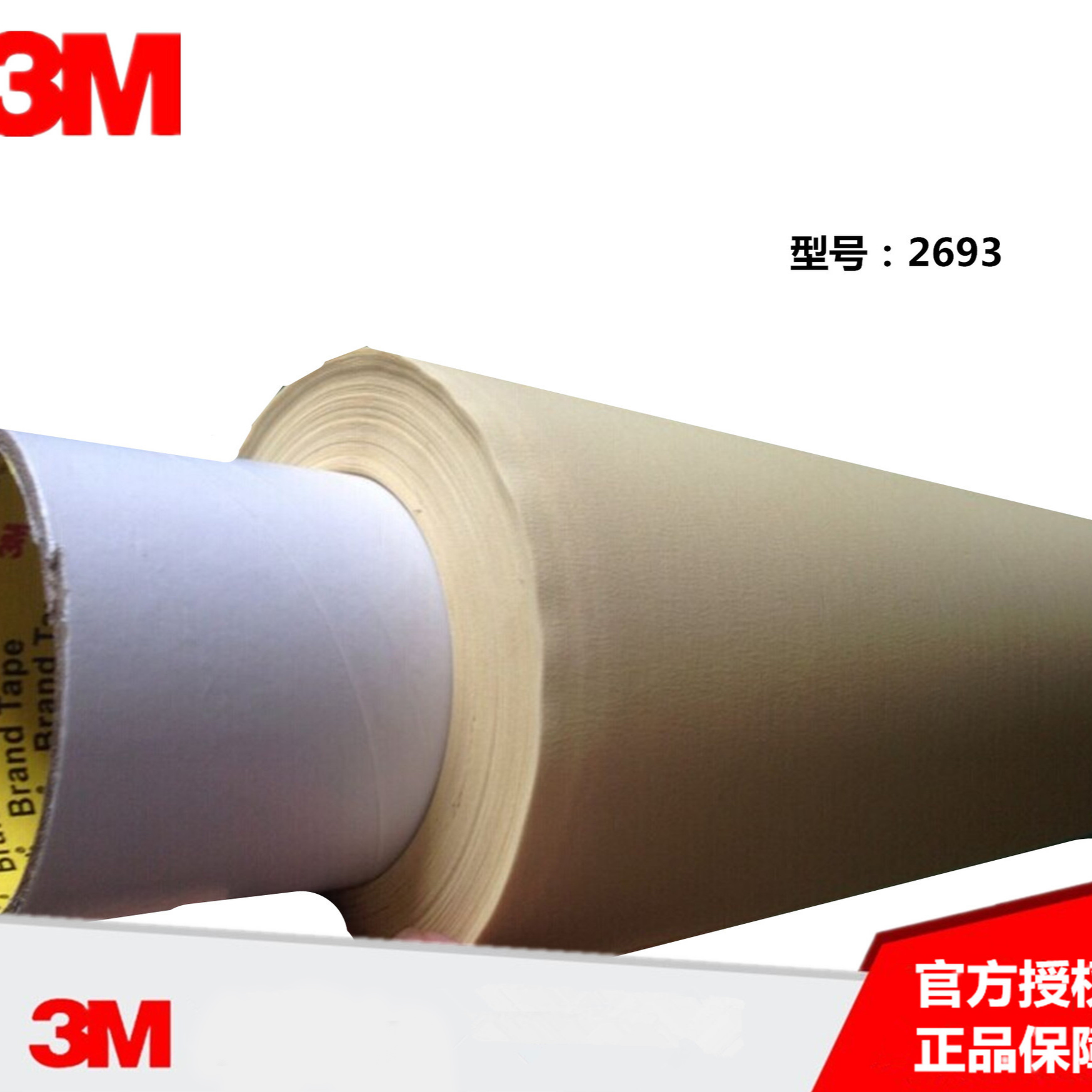 3M2693单面胶带