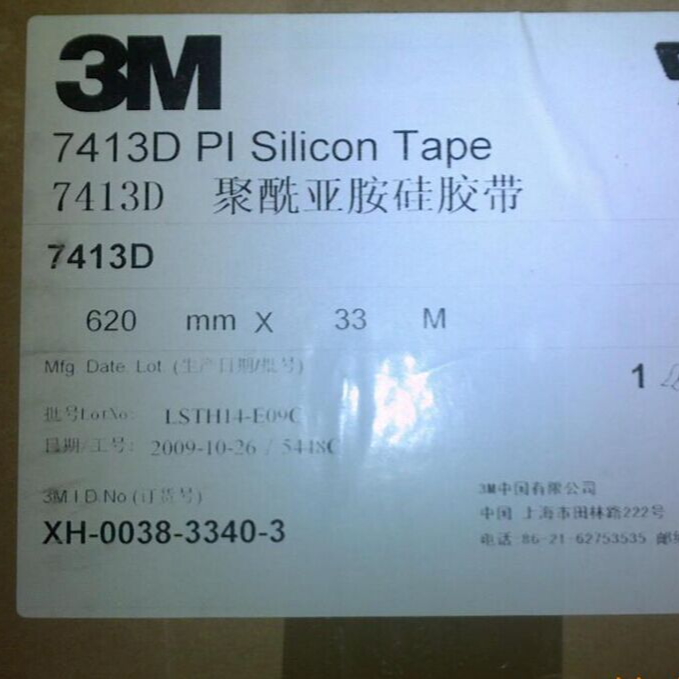 3M7413D单面胶带