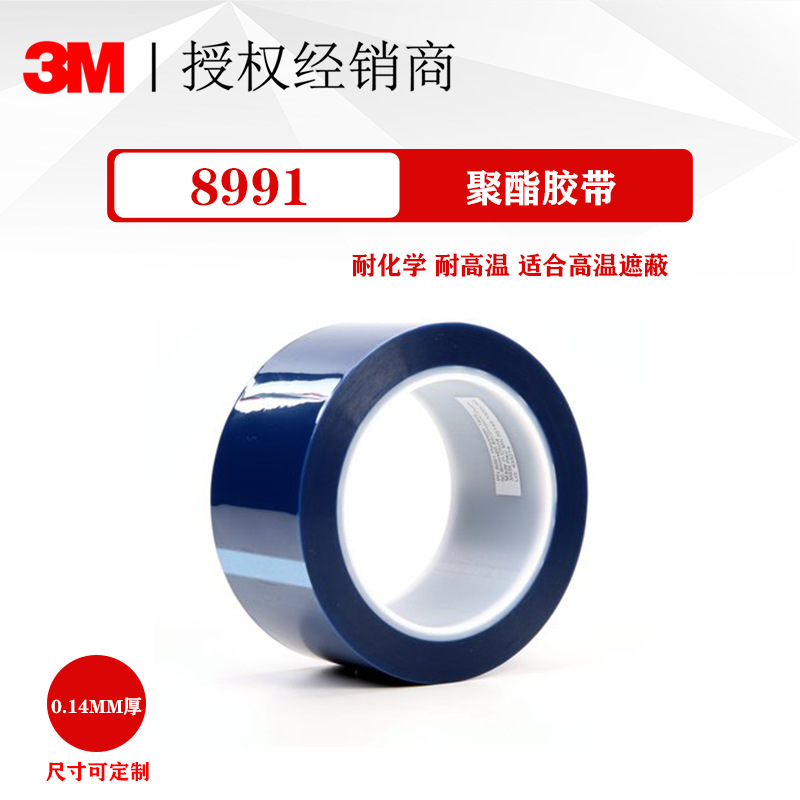 3M8991单面胶带