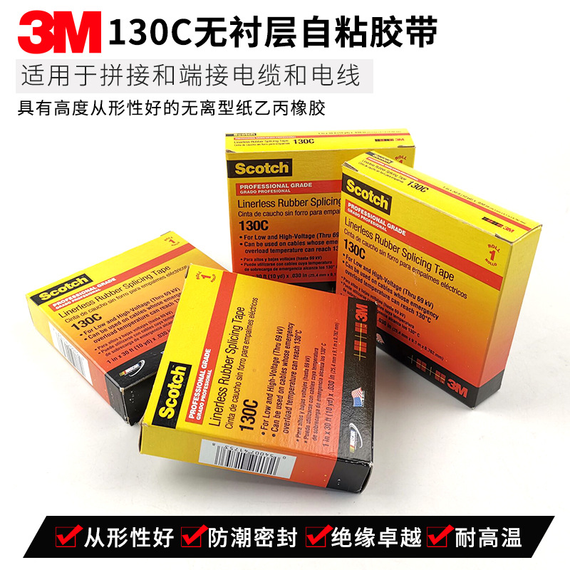 3M120C电工胶带