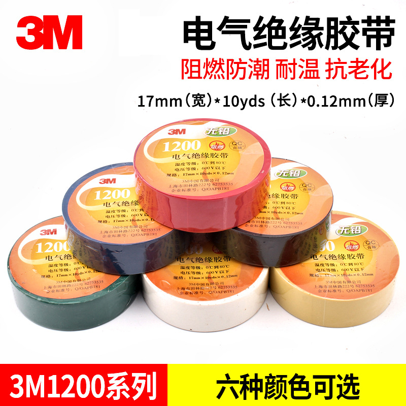 3M1200电工胶带