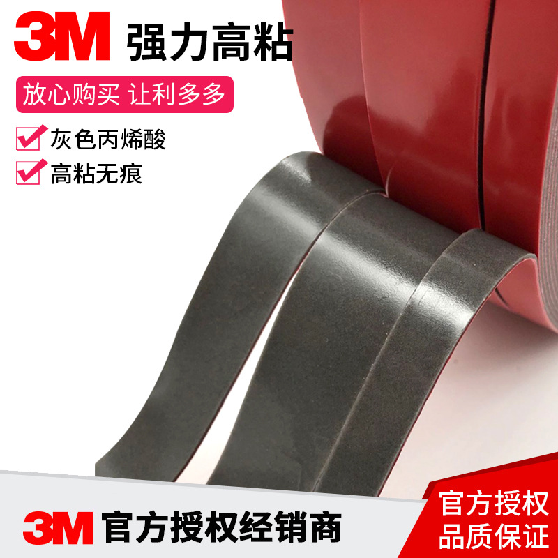 3M4611双面胶带