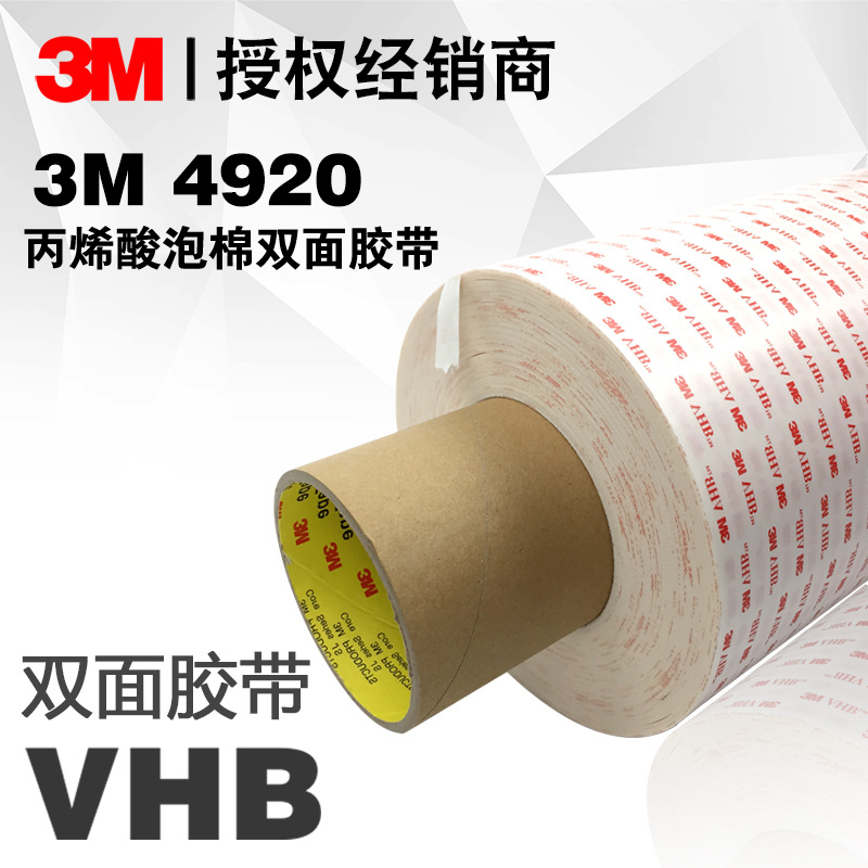 3M4920双面胶带
