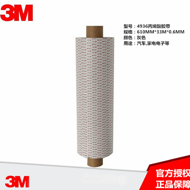 3M4936双面胶带