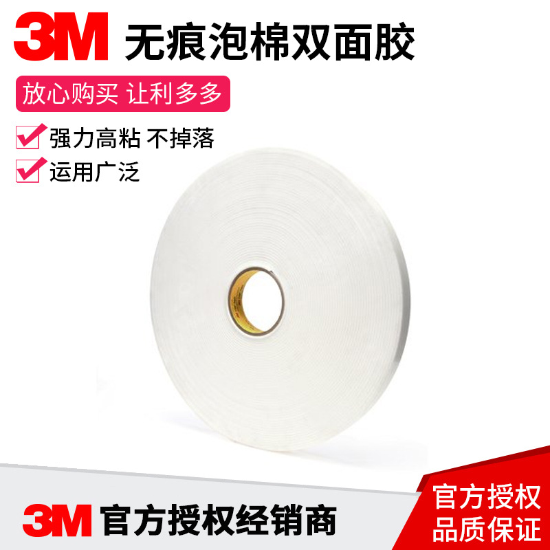 3M4959双面胶带