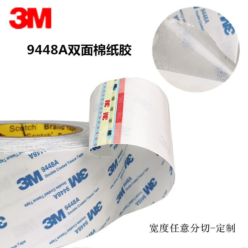 3M9448A双面胶带