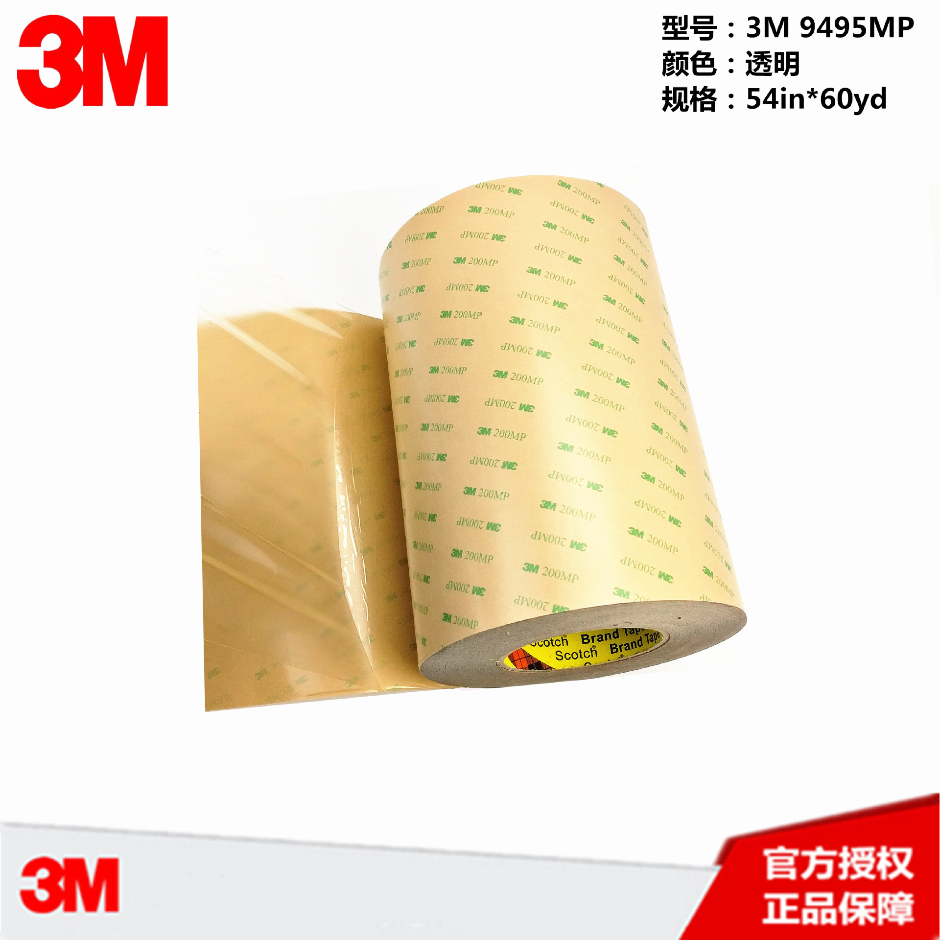 3M9495MP双面胶带