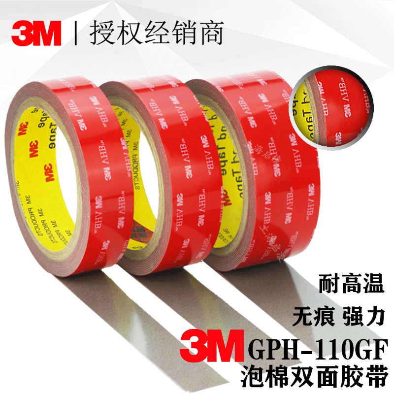 3MGPH-110GF双面胶带