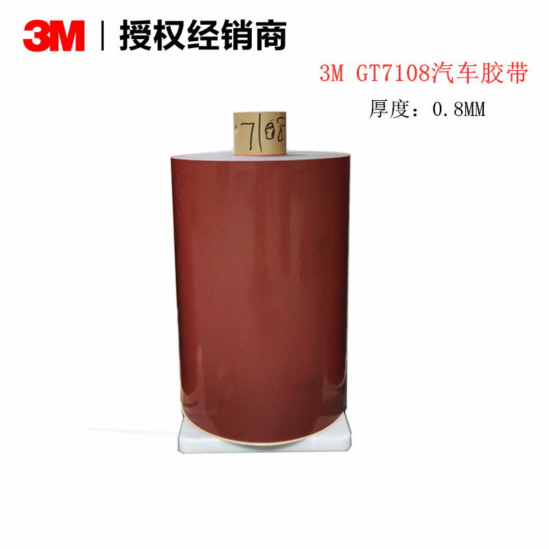 3MGT7108双面胶带