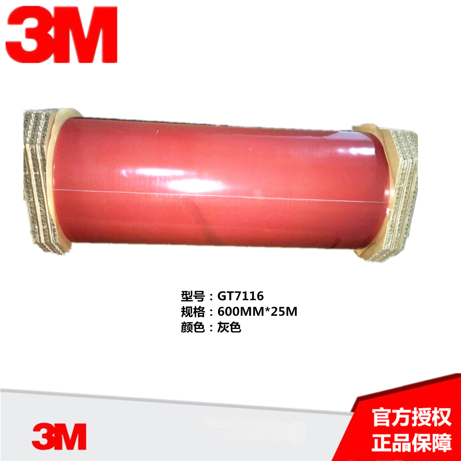 3MGT7116双面胶带