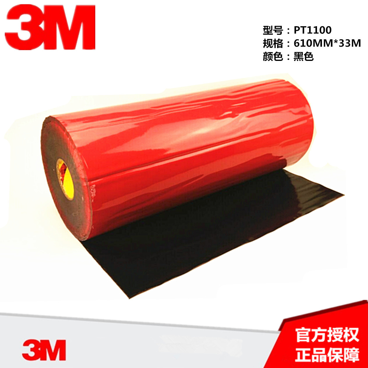 3MPT1100双面胶带