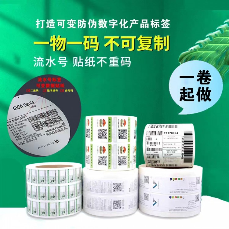 不干胶标签