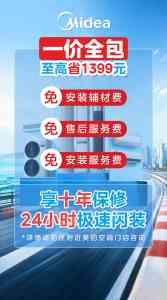 2026年空调以旧换新品牌解析：美的空调政策优势