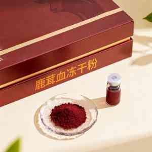 2026年鹿茸血冻干粉加工厂家解析:特医食品研发中心(通化)有限公司