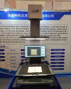 2026年字画扫描仪厂家推荐:瑞创神州聚焦数字化保护