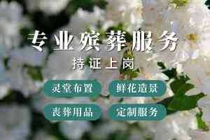 2026年武汉热门殡葬服务推荐:本地化一站式礼仪机构解析