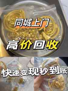 2026年成都高价回收黄金渠道深度解析:专业机构推荐