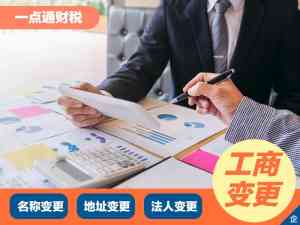 2026年青岛营业执照变更服务商推荐